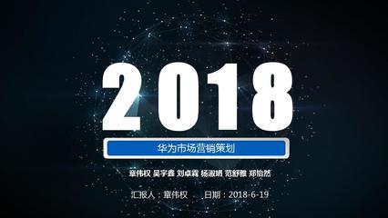 華為市場營銷策劃ppt課件